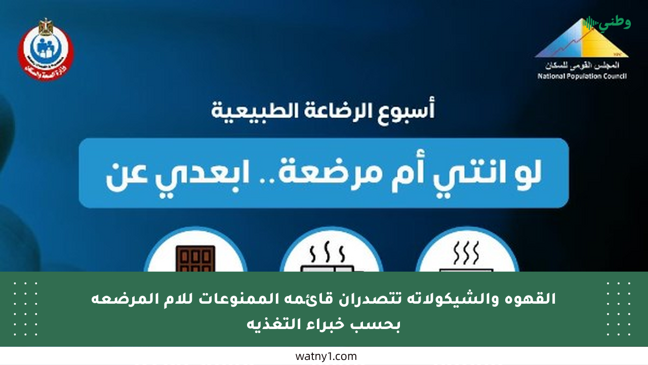 القهوة والشيكولاتة تتصدران قائمة الممنوعات للأم المرضعة بحسب خبراء التغذية